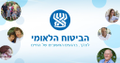 national insurance institute of israel