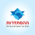 histadrut general federation of labor in israel