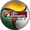 puthiya thalaimurai