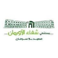 shefaa al orman hospitals