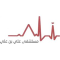 ali bin ali hospital