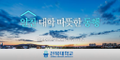 jeonbuk national university