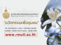 rajamangala university of technology lanna